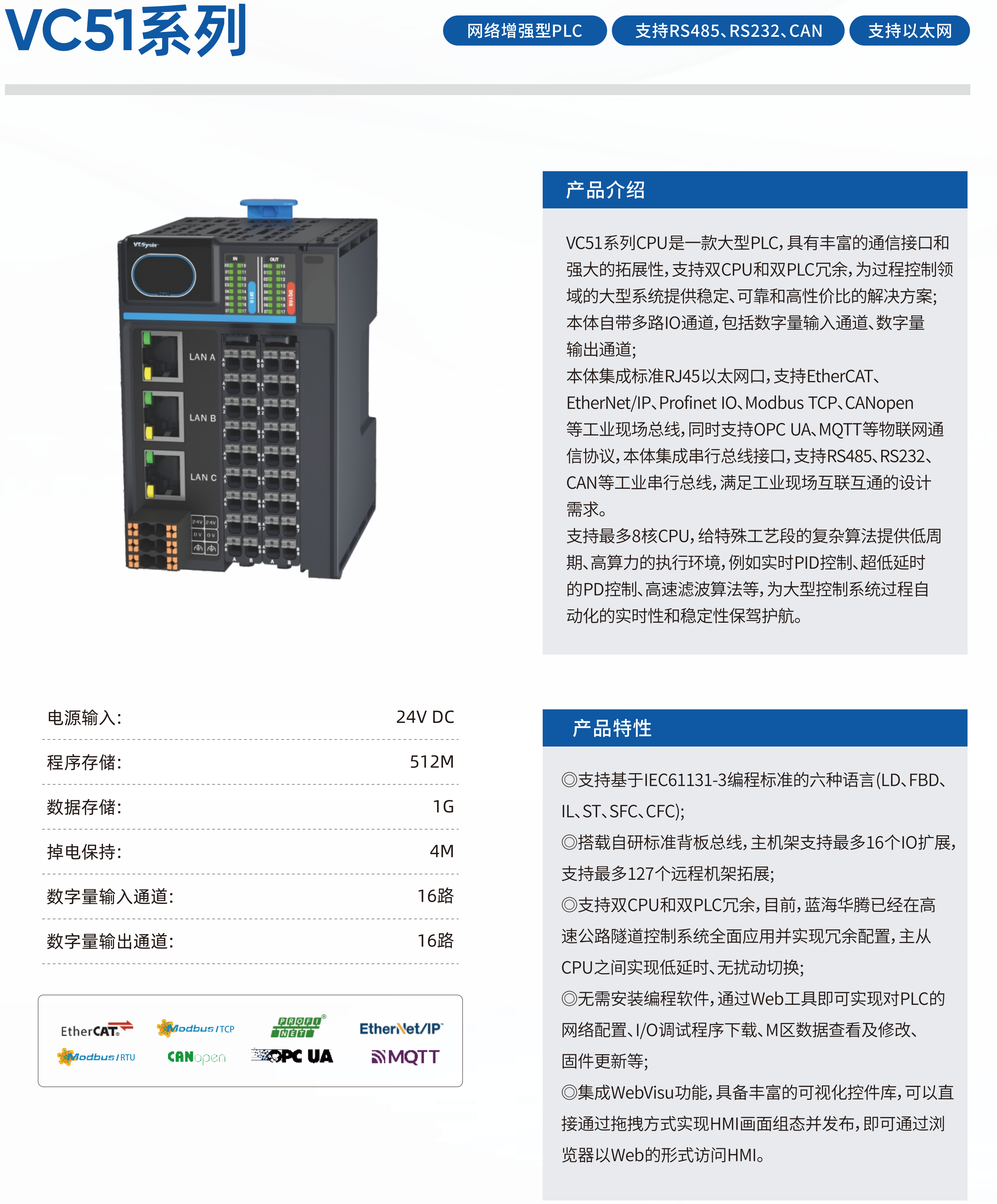 VC50系列可编程控制器