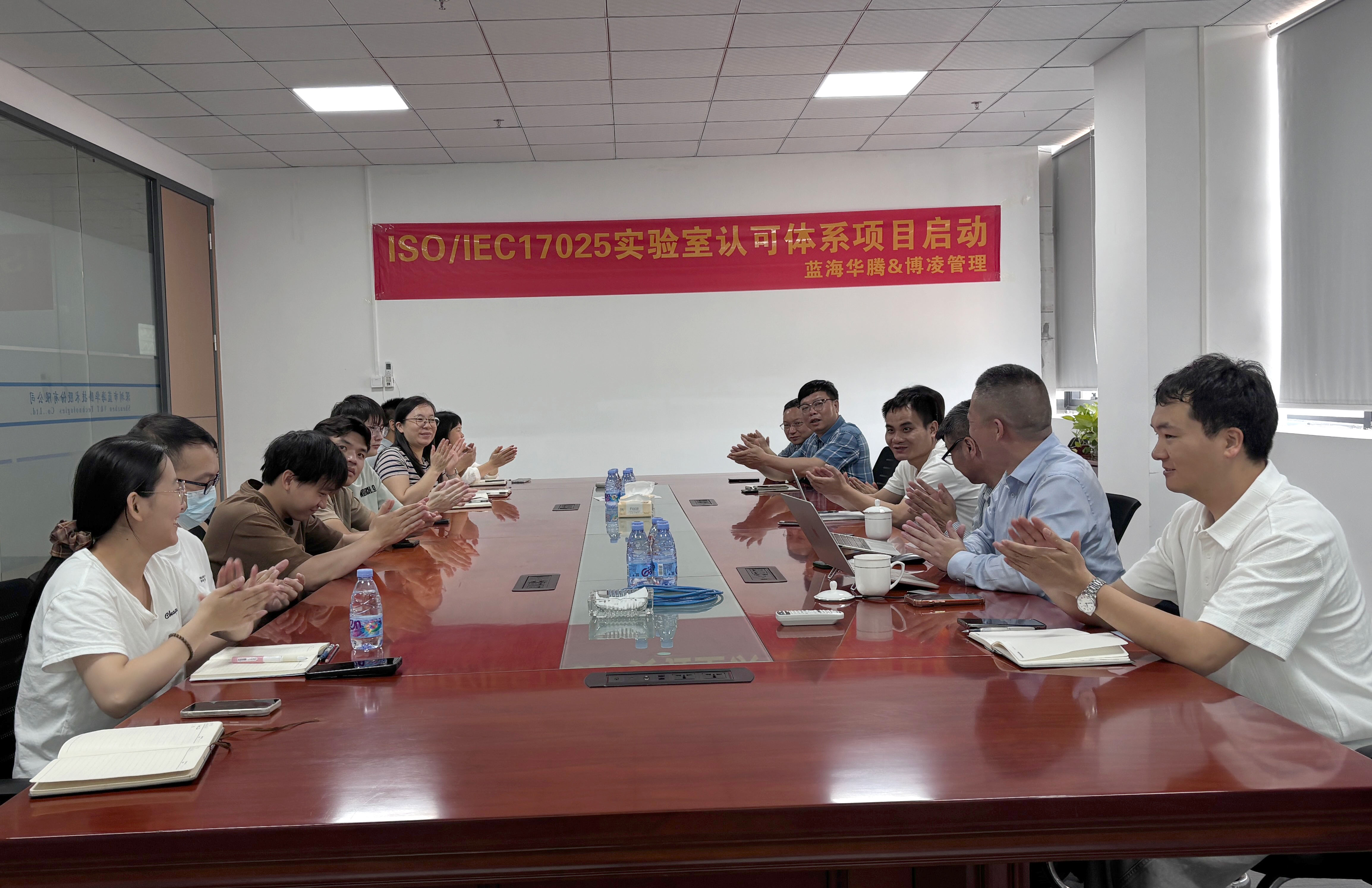 6686体育正式启动ISO/IEC 17025实验室认可体系，稳健迈向质量新高度！